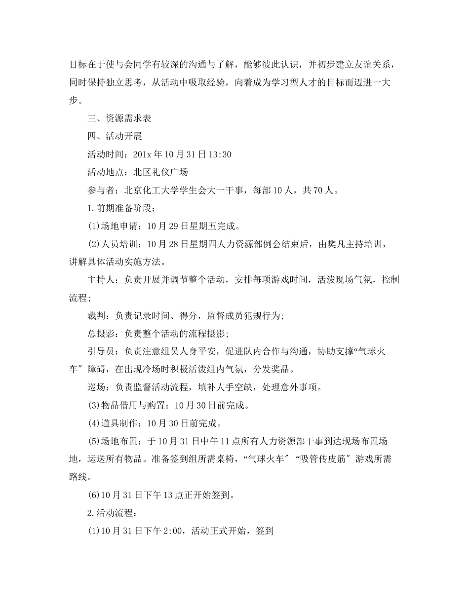 2023年北京活动策划案.docx_第2页