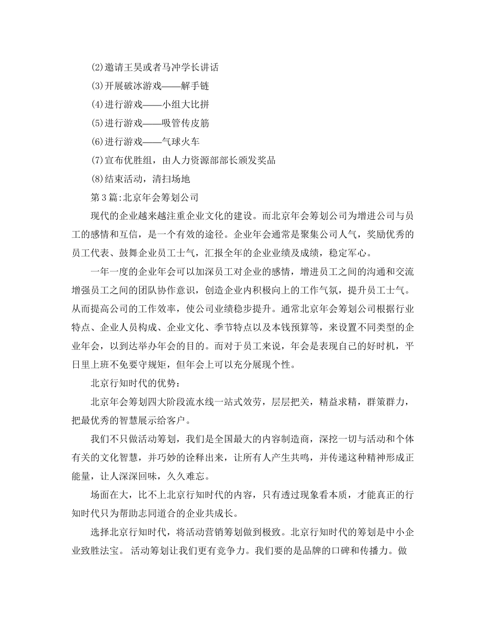 2023年北京活动策划案.docx_第3页