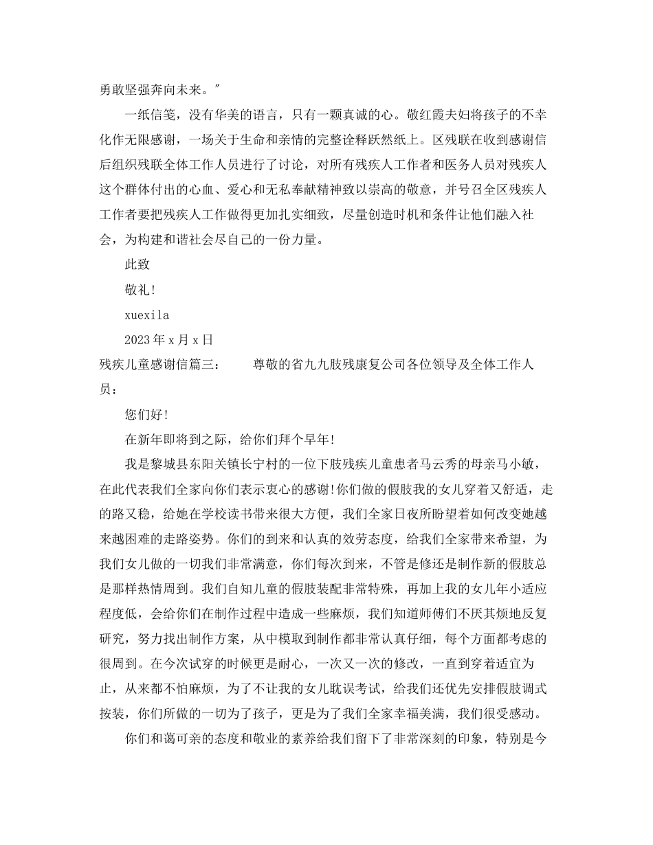 2023年残疾儿童感谢信.docx_第2页