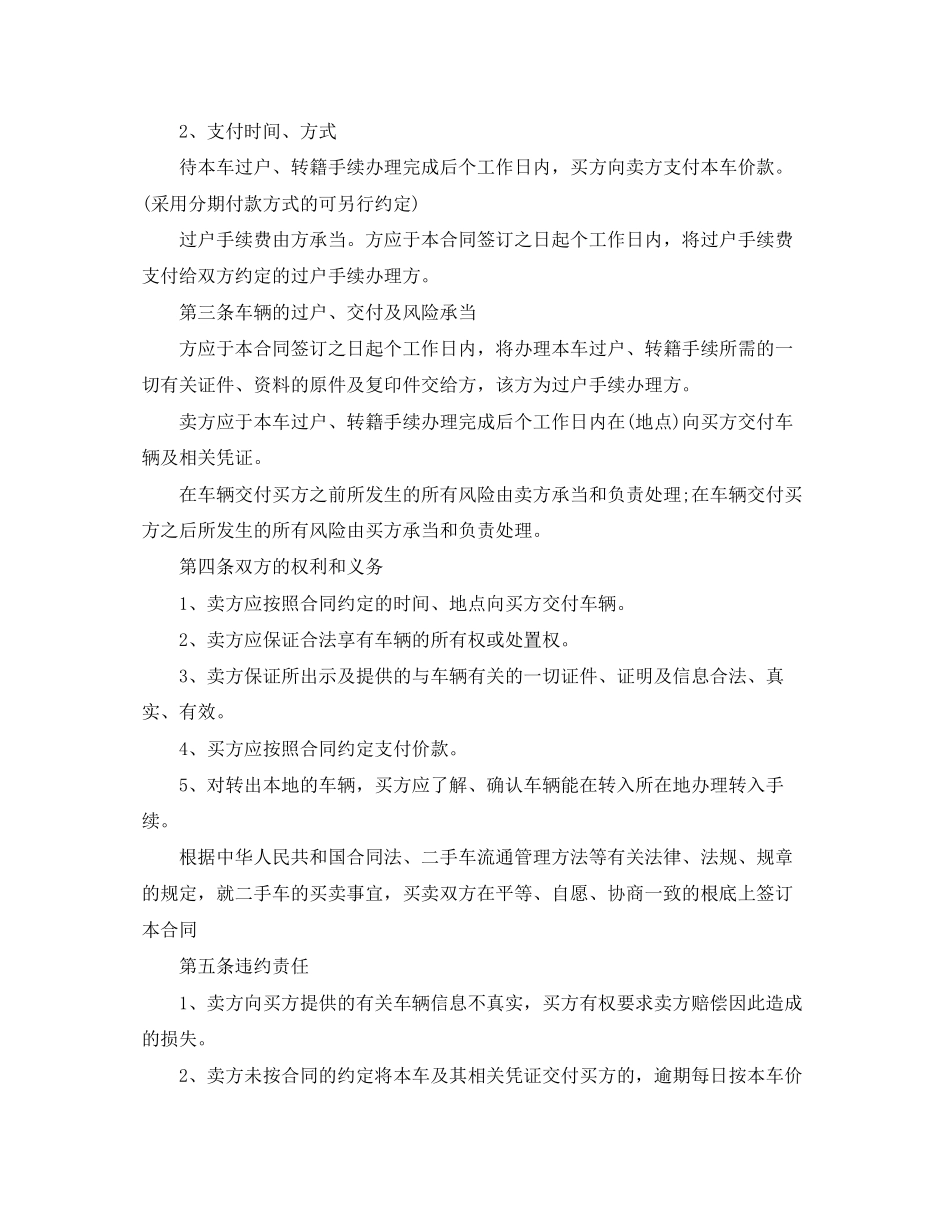 2023年标准二手车交易合同协议书.docx_第2页
