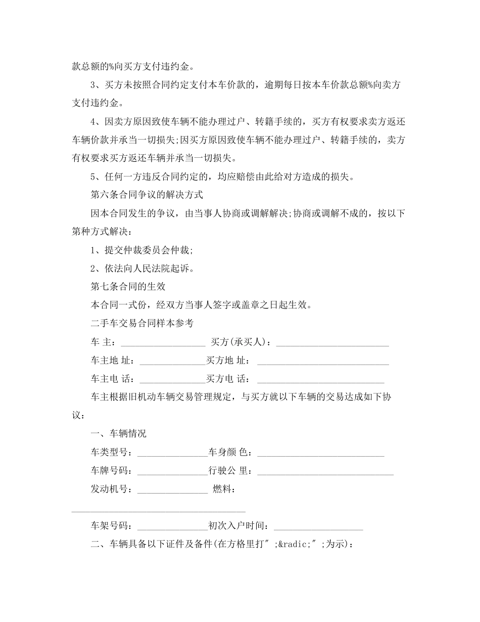 2023年标准二手车交易合同协议书.docx_第3页