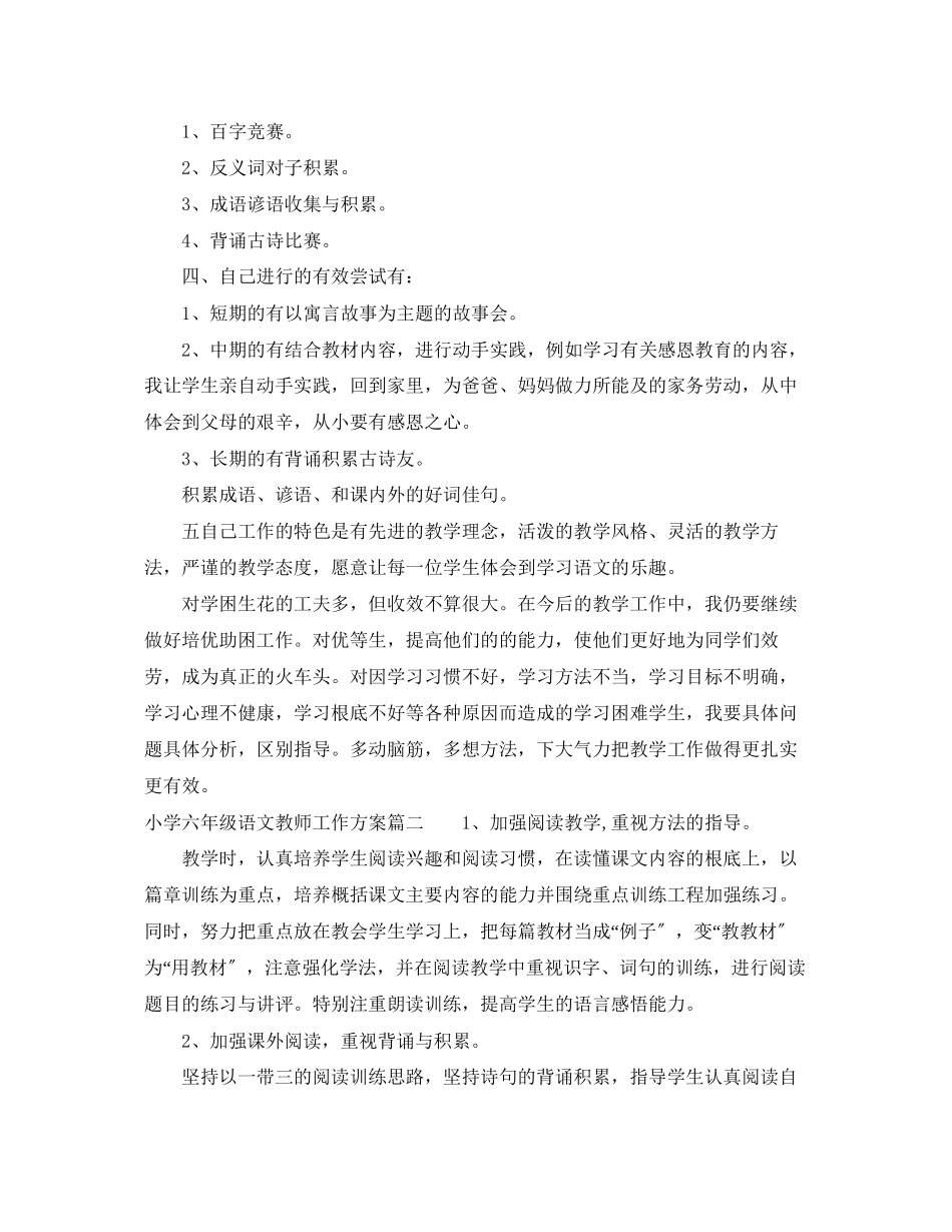 2023年北师大小学六年级语文教师工作计划范文.docx_第2页