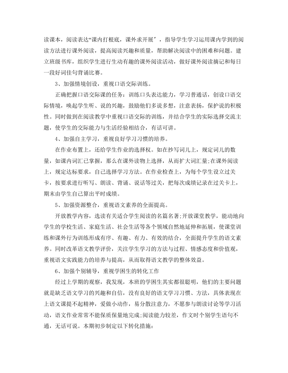 2023年北师大小学六年级语文教师工作计划范文.docx_第3页