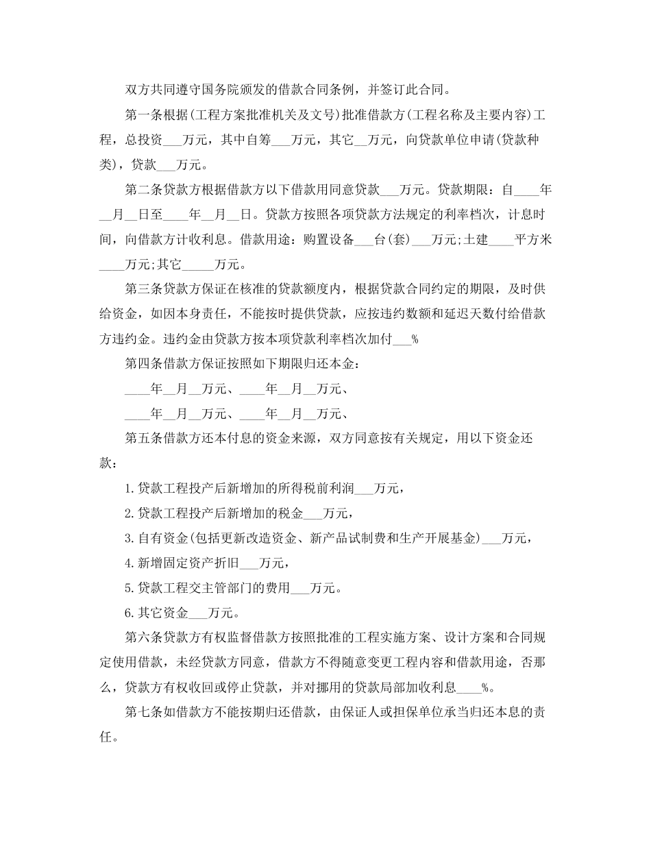 2023年标准借款合同怎么写范文.docx_第3页
