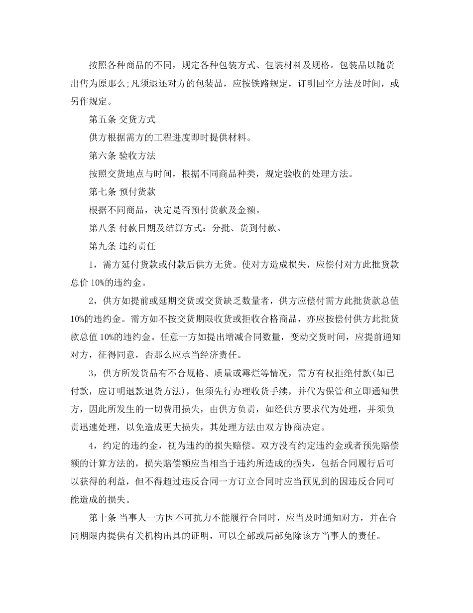 2023年材料购销合同范本22.docx_第3页
