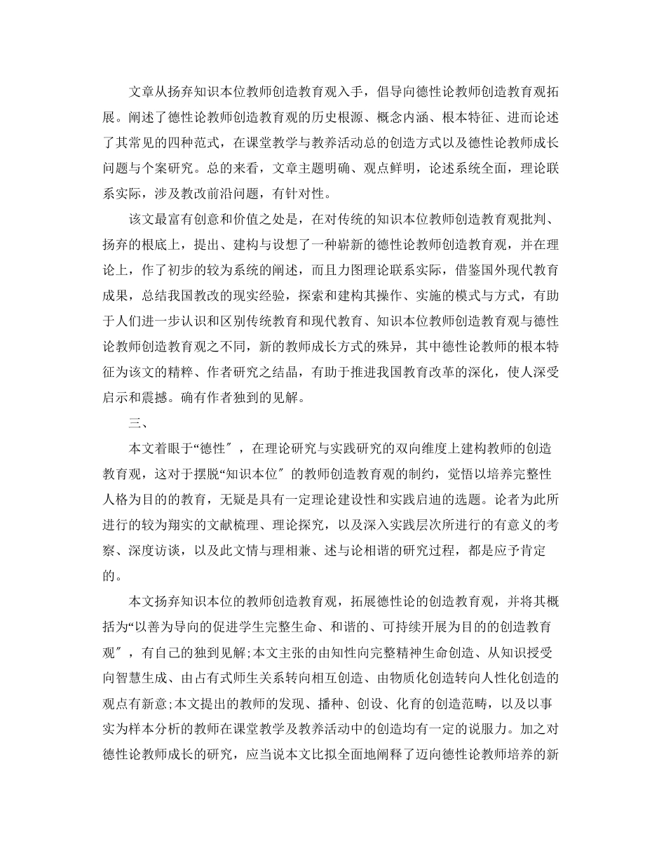 2023年博士论文评语模板2.docx_第2页