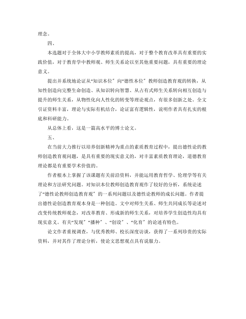 2023年博士论文评语模板2.docx_第3页