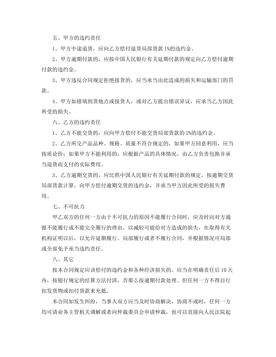 2023年材料采购合同范本三篇.docx_第2页