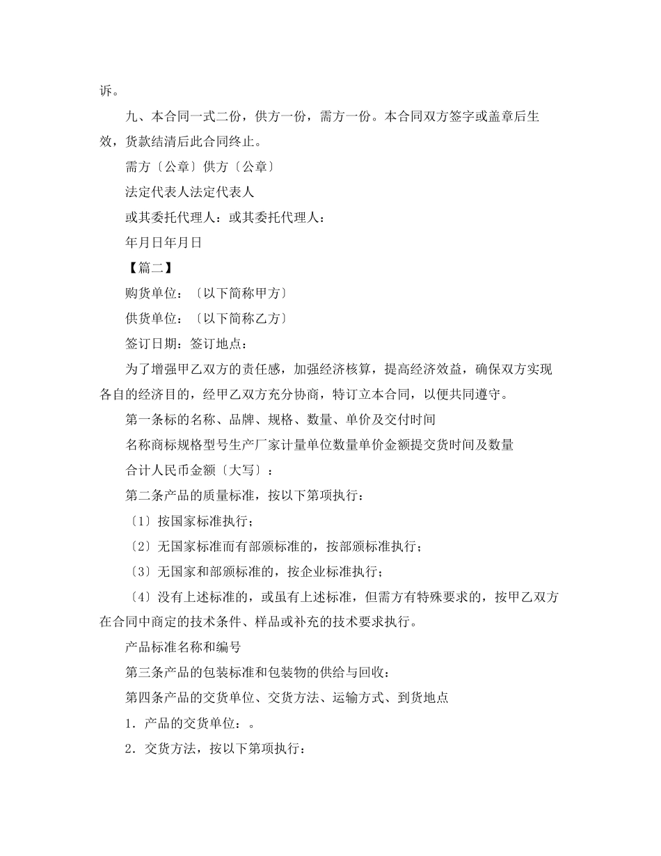 2023年材料采购合同范本三篇.docx_第3页