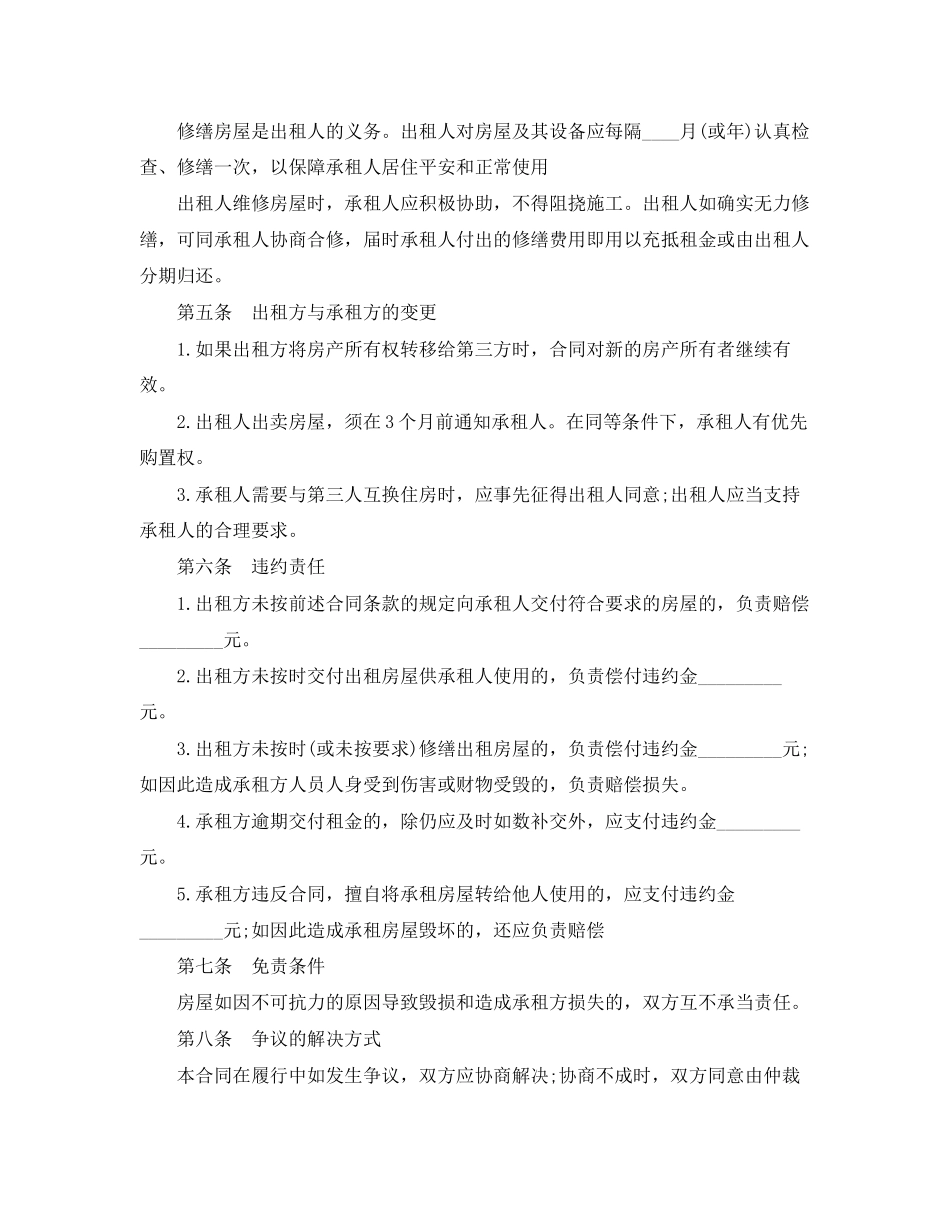 2023年标准房屋合租合同.docx_第2页