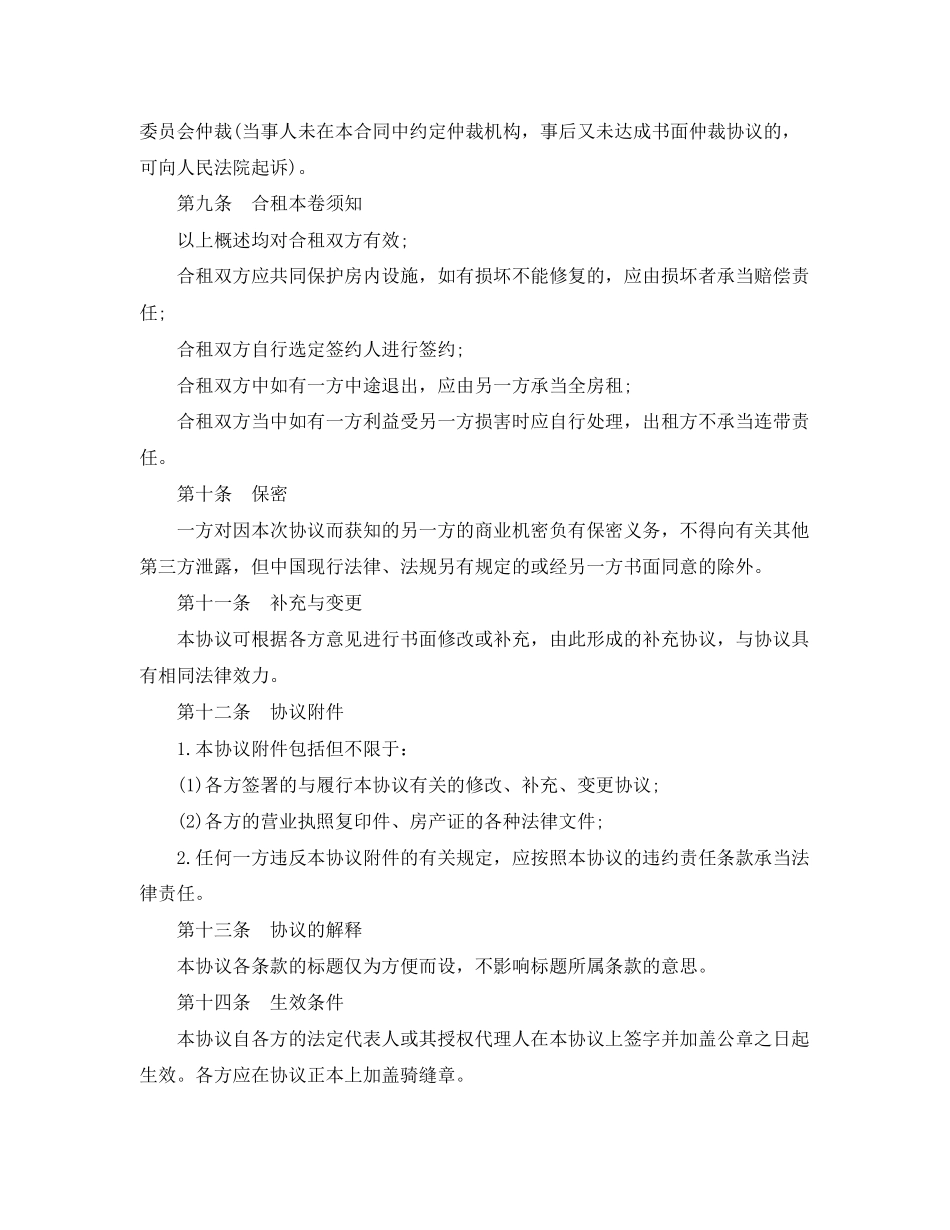 2023年标准房屋合租合同.docx_第3页