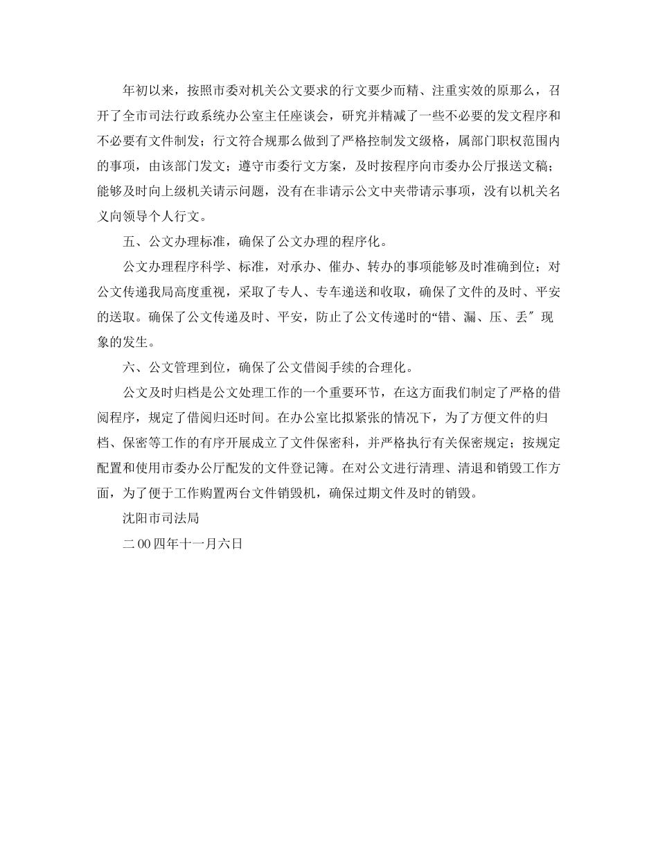 2023年参加度全市党群系统公文处理工作先进单位评选的自检报告.docx_第2页