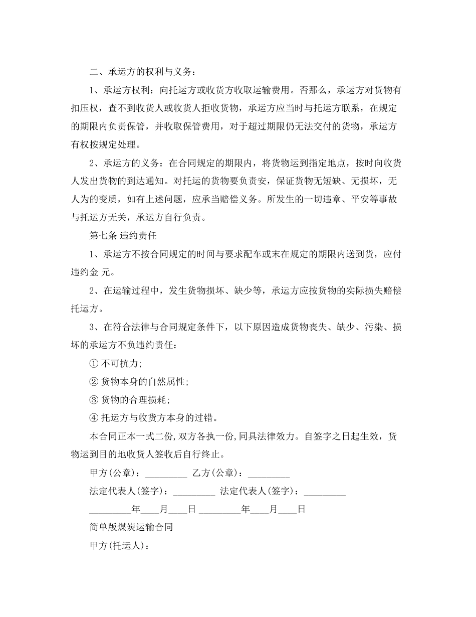 2023年标准煤炭运输合同书.docx_第2页