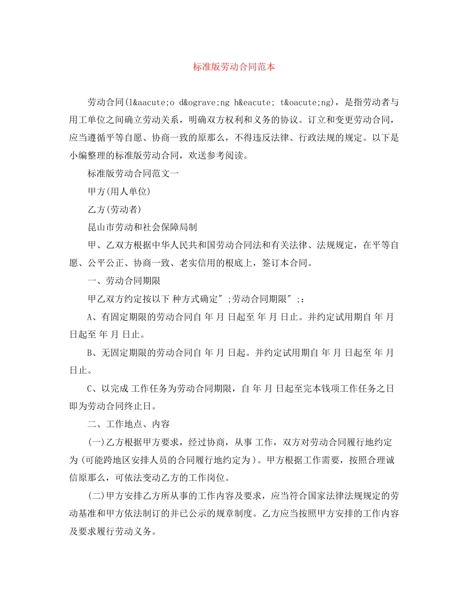 2023年标准版劳动合同范本2.docx_第1页