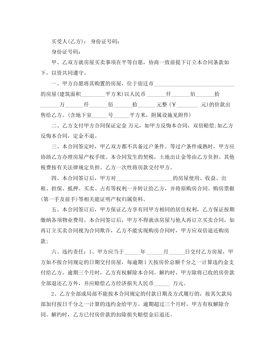2023年标准版小产权房购房合同.docx_第3页