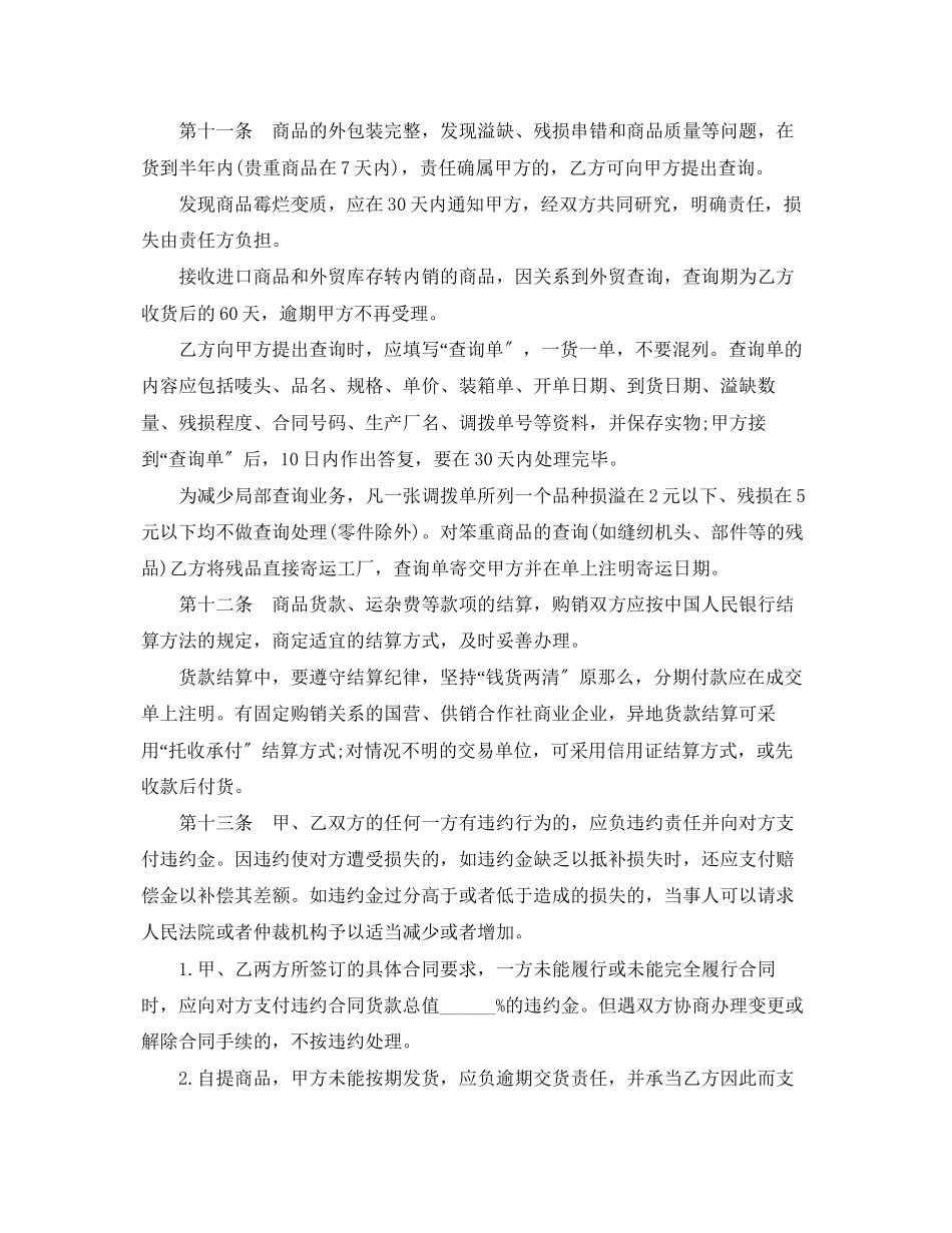 2023年标准商品购销合同范本.docx_第3页