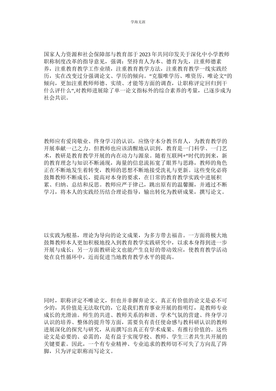 2023年不为职ۥ称评定而写教研论文范文.docx_第2页