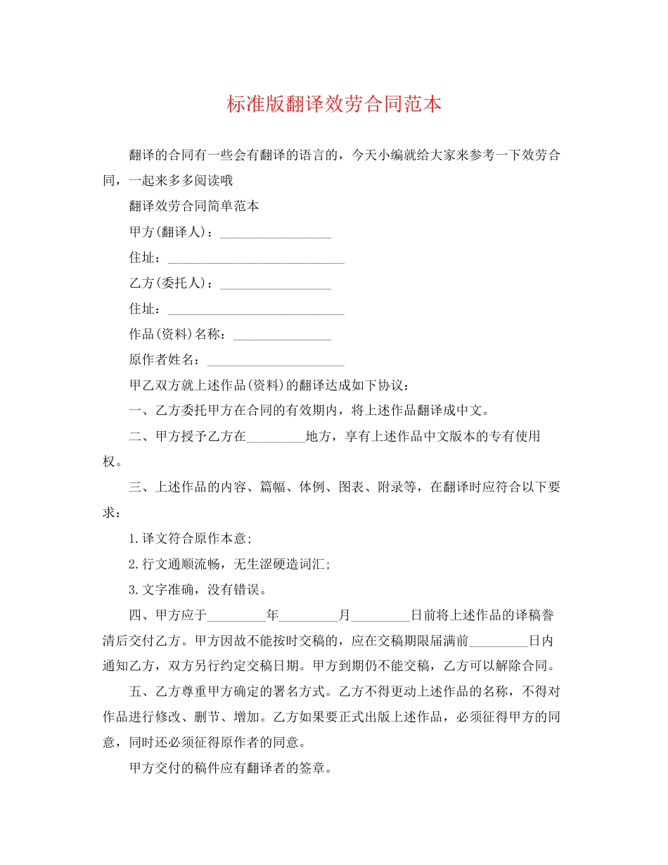 2023年标准版翻译服务合同范本.docx_第1页