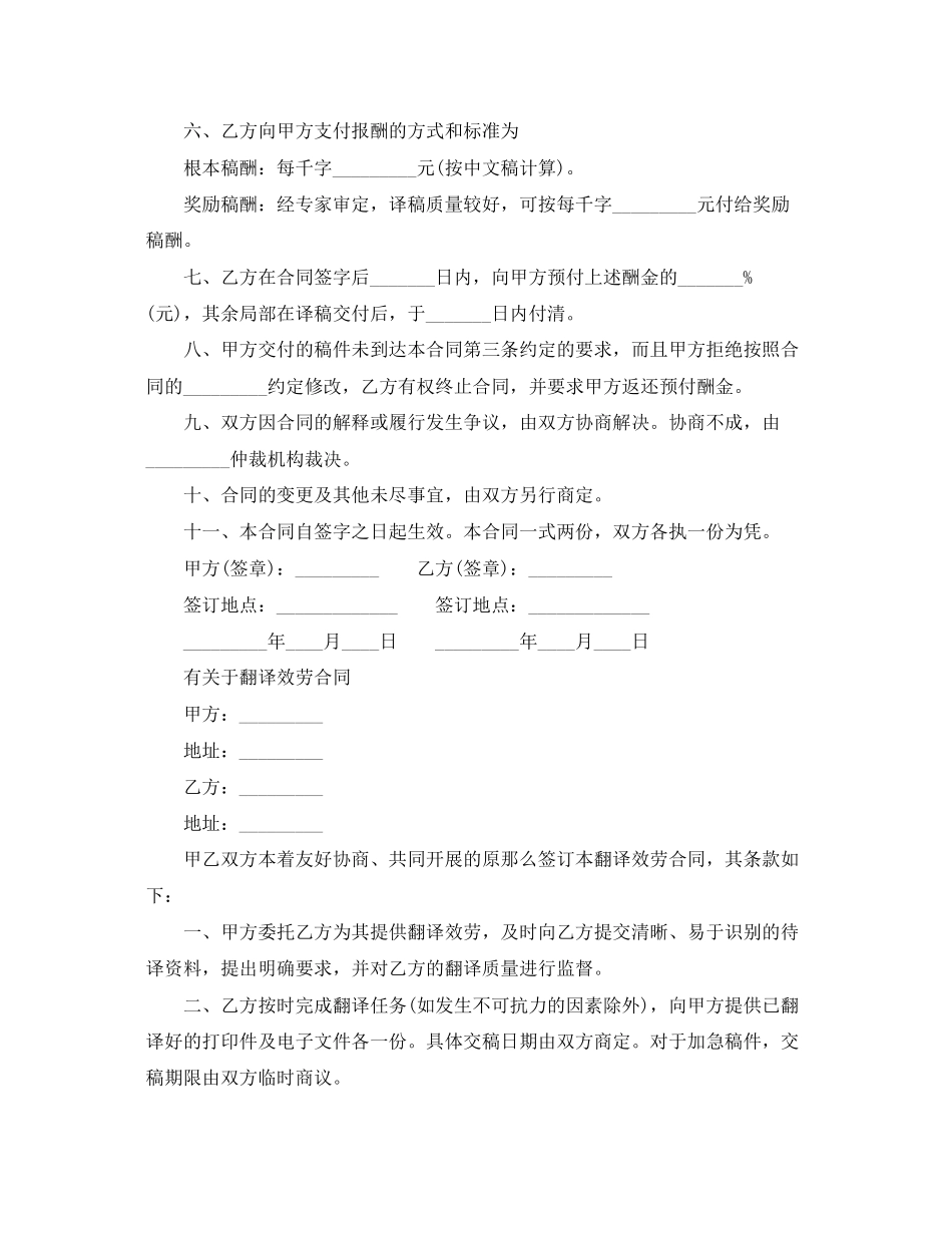 2023年标准版翻译服务合同范本.docx_第2页