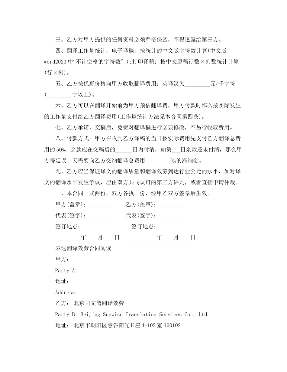 2023年标准版翻译服务合同范本.docx_第3页