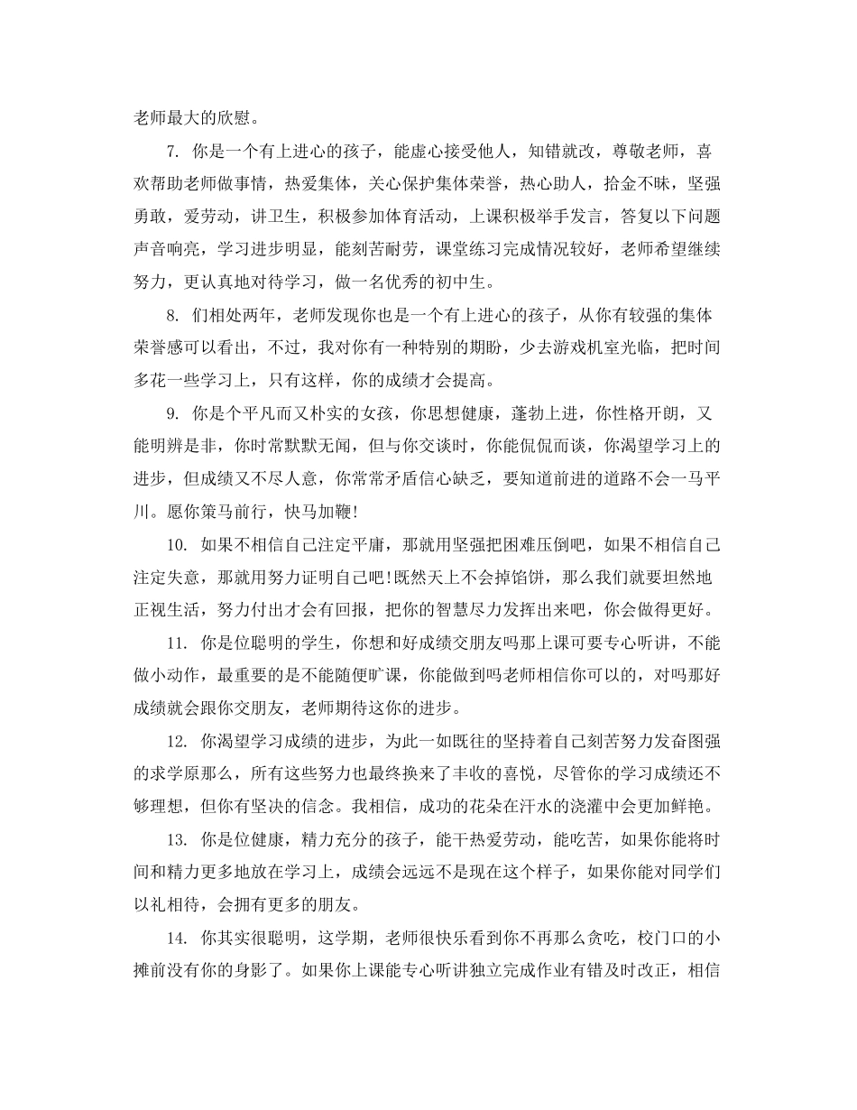 2023年差生学生评语.docx_第2页
