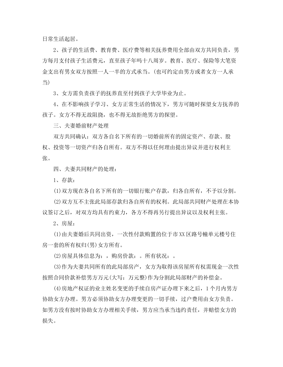 2023年标准版离婚协议书范本.docx_第2页