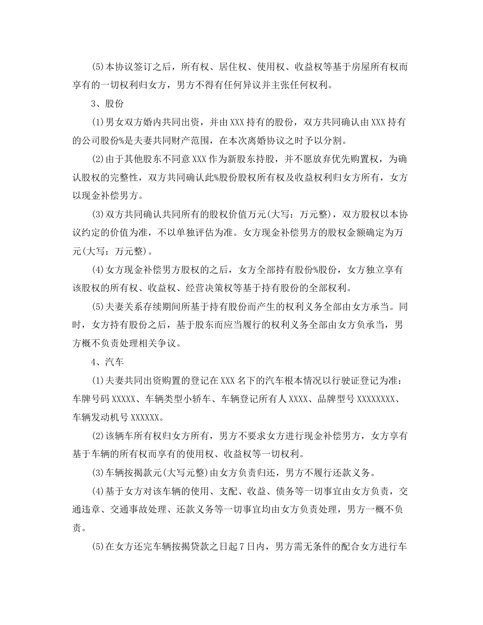 2023年标准版离婚协议书范本.docx_第3页