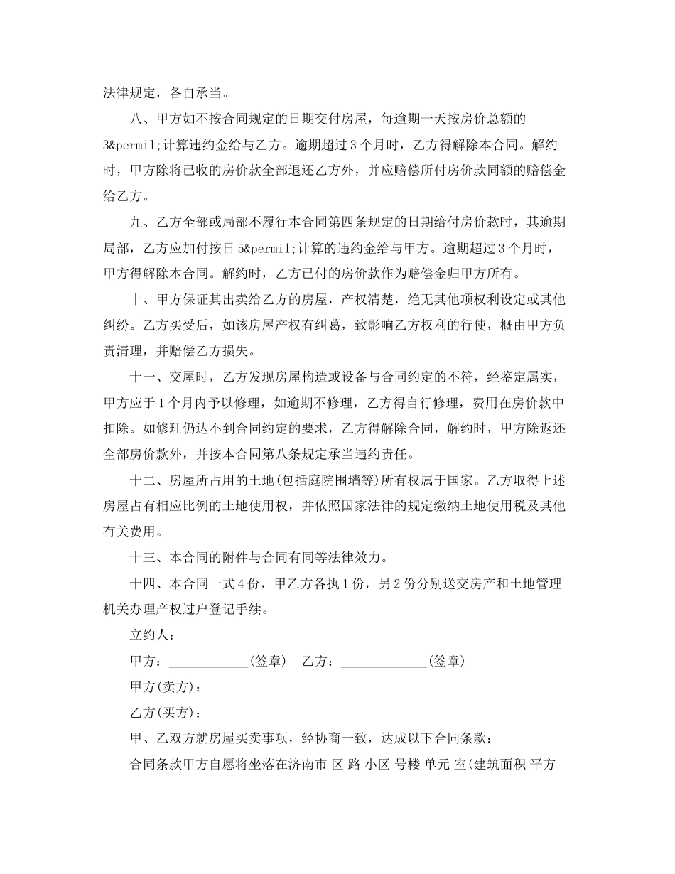 2023年标准购房合同书范本3篇.docx_第2页