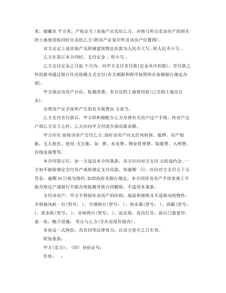 2023年标准购房合同书范本3篇.docx_第3页