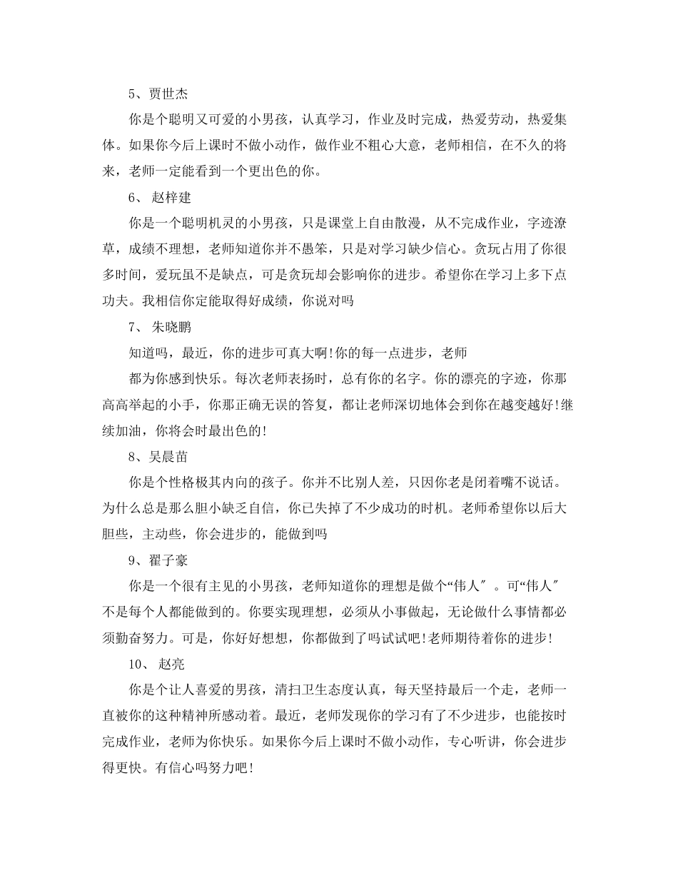 2023年差等高中生期末评语.docx_第2页