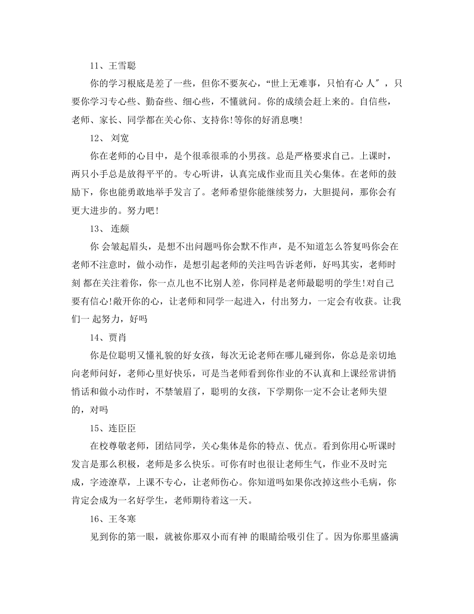 2023年差等高中生期末评语.docx_第3页