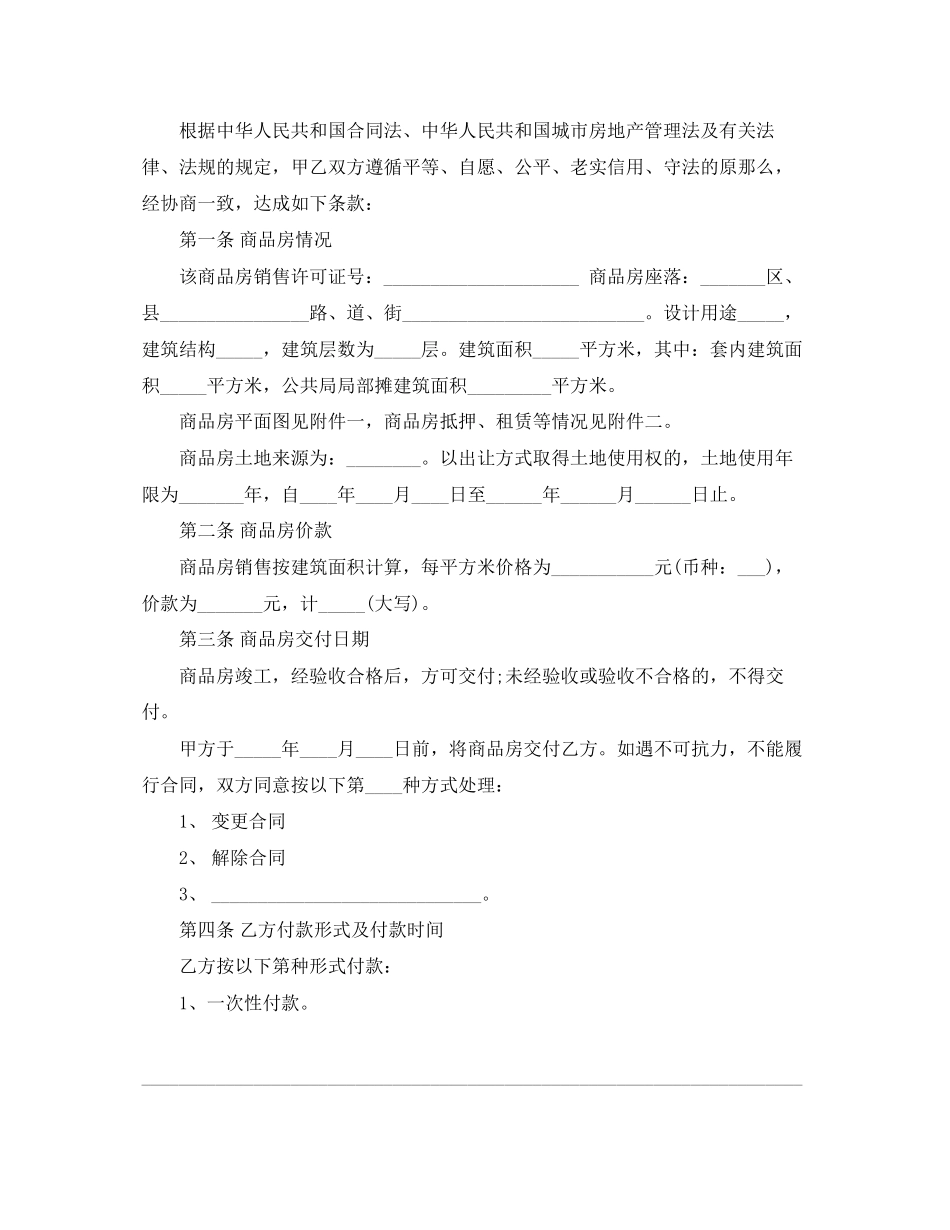 2023年标准版购房合同样本3篇.docx_第2页