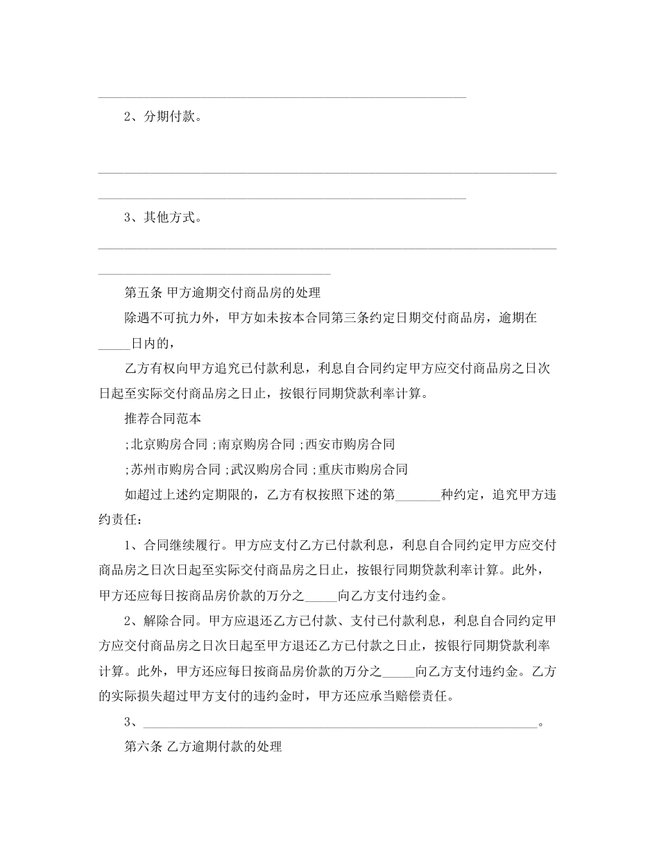 2023年标准版购房合同样本3篇.docx_第3页