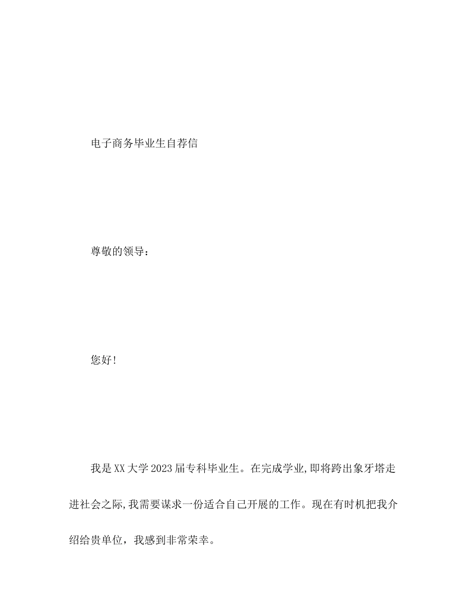 2023年彩色铅笔简单自荐书封面.docx_第2页