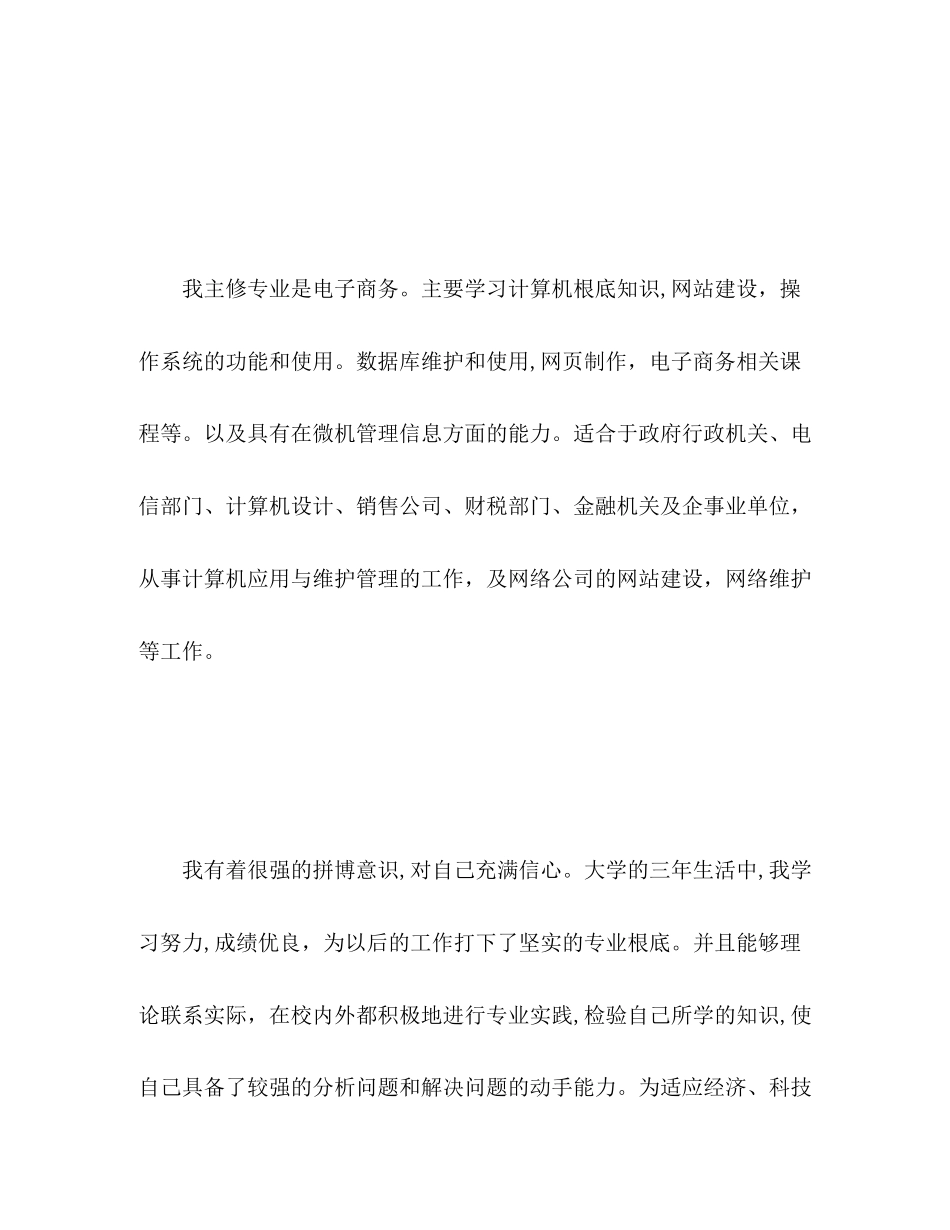 2023年彩色铅笔简单自荐书封面.docx_第3页