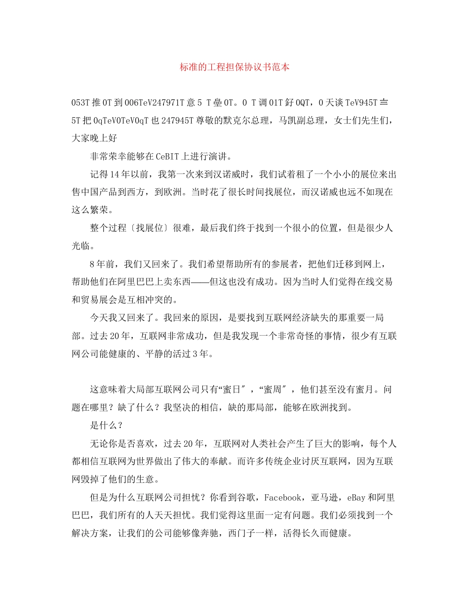 2023年标准的工程担保协议书范本.docx_第1页