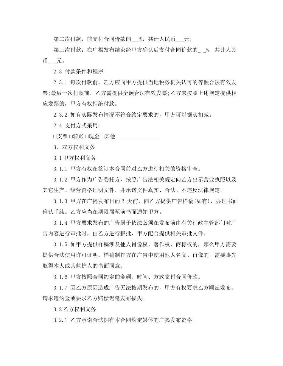 2023年报刊广告发布合同范本.docx_第2页