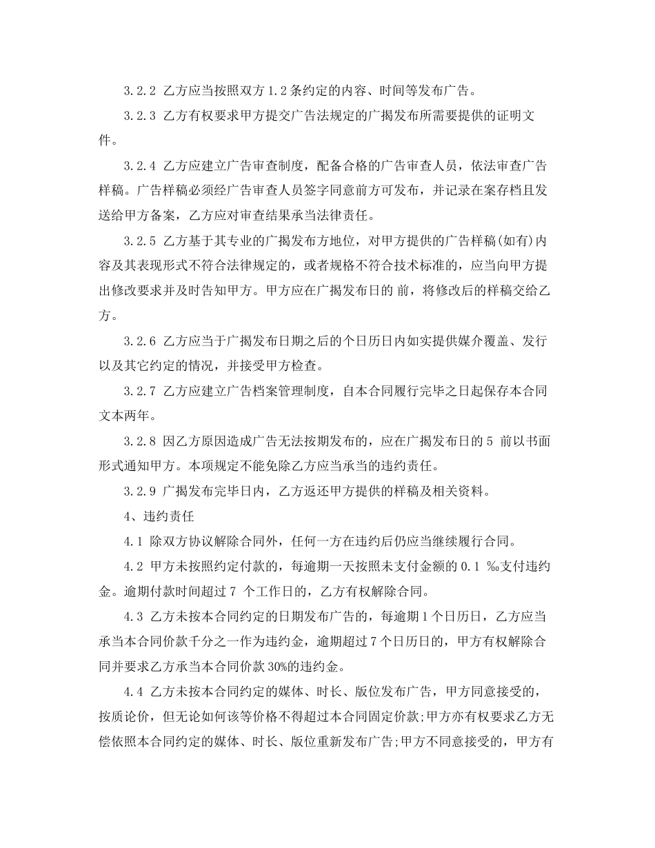 2023年报刊广告发布合同范本.docx_第3页