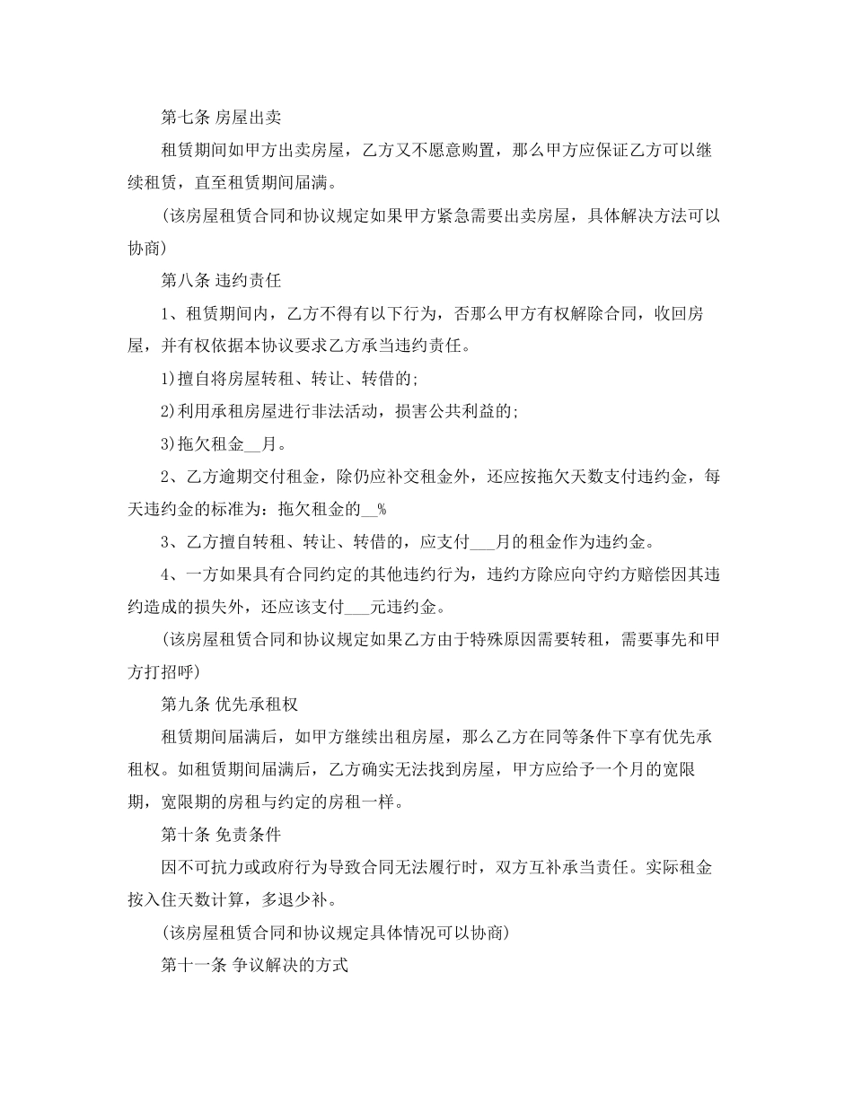 2023年标准租房合同范本下载农村.docx_第2页