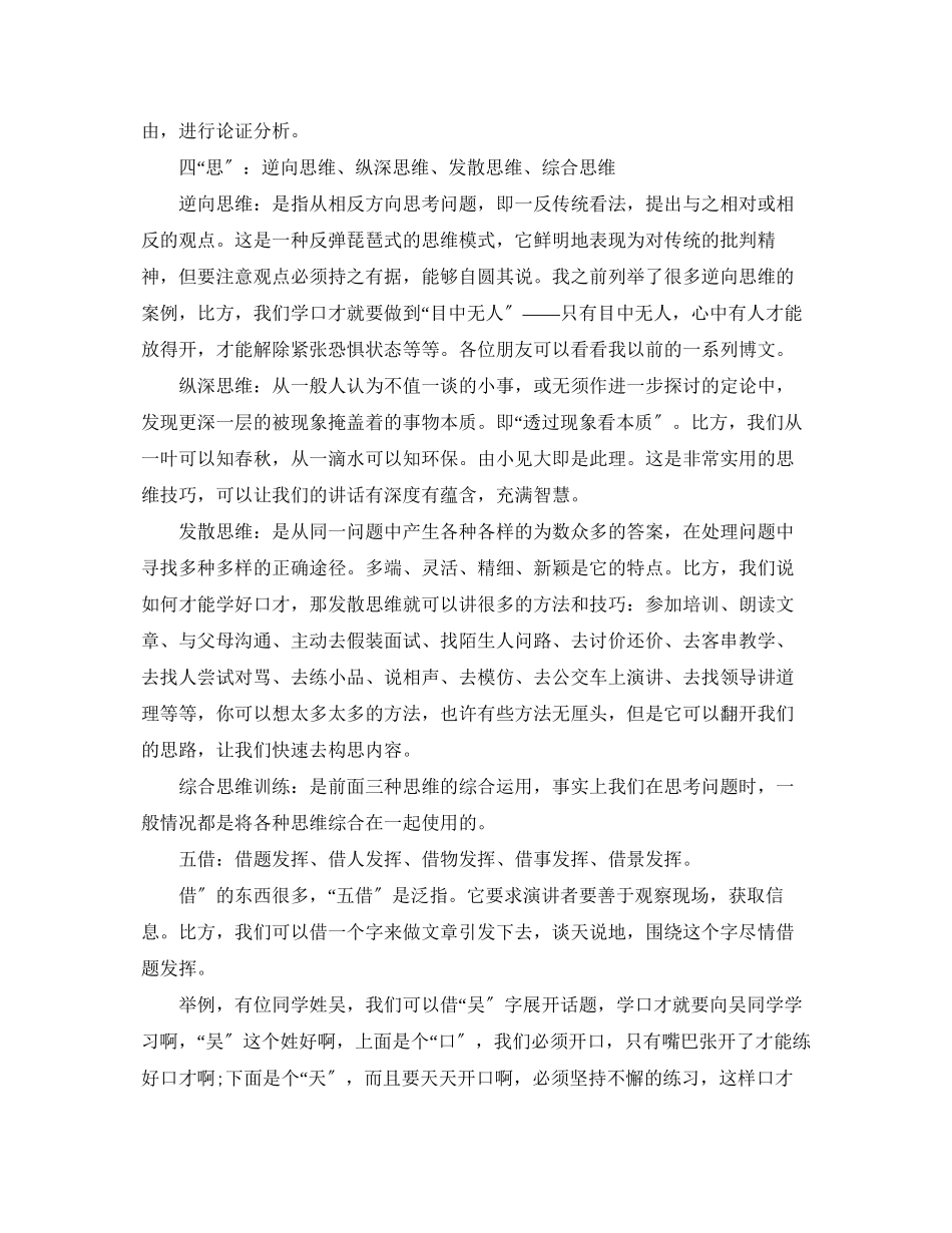 2023年播音与主持三定四思五借是什么？.docx_第2页