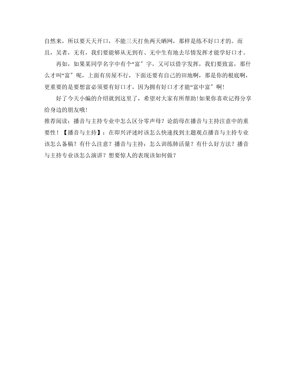 2023年播音与主持三定四思五借是什么？.docx_第3页