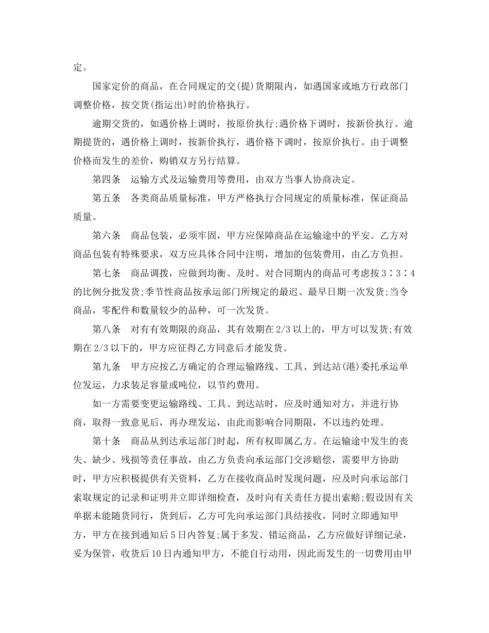 2023年标准购销合同范本3篇.docx_第2页