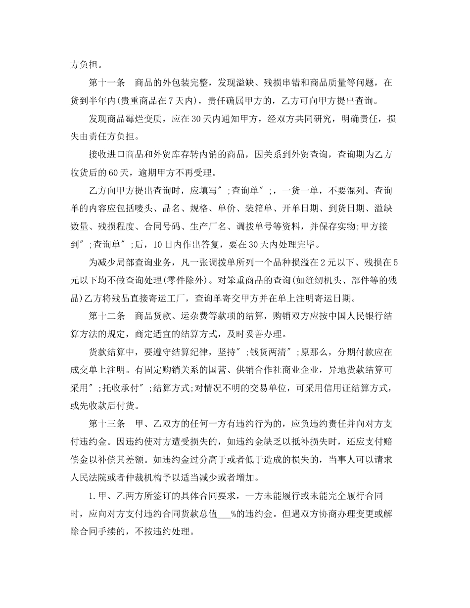 2023年标准购销合同范本3篇.docx_第3页