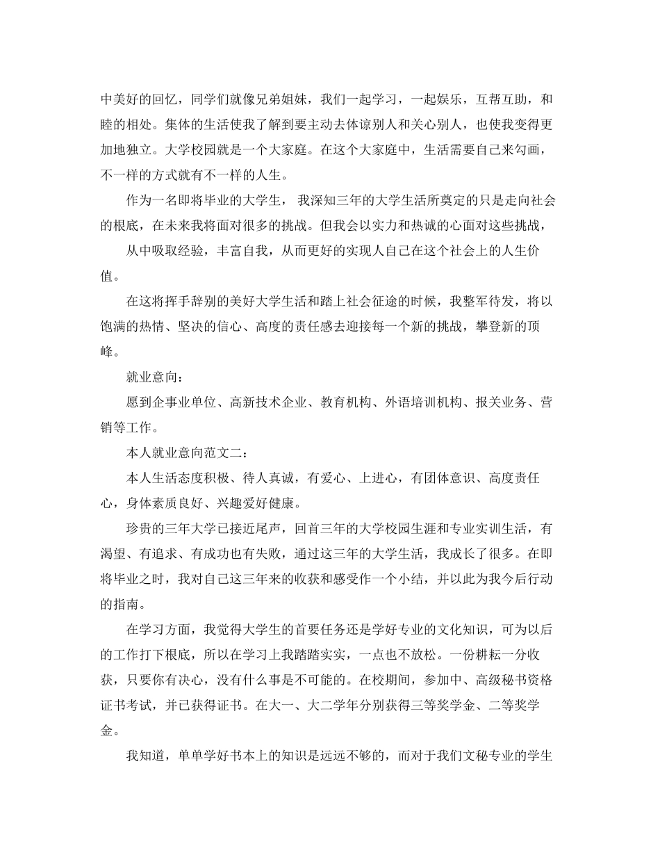 2023年本人就业意向范文3篇.docx_第2页