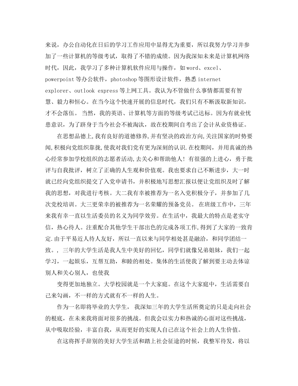 2023年本人就业意向范文3篇.docx_第3页