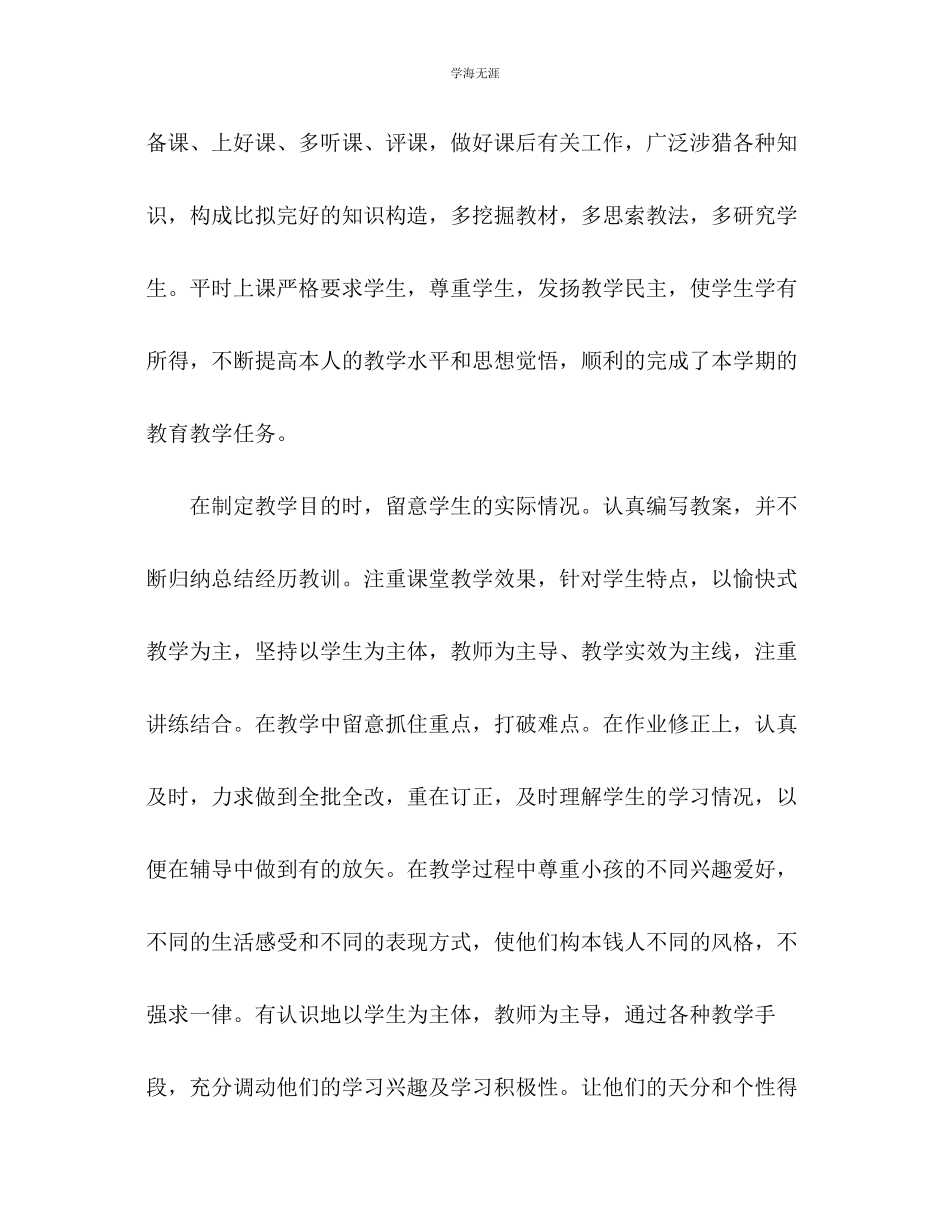 2023年本学期教师个人工作总结范文.docx_第2页