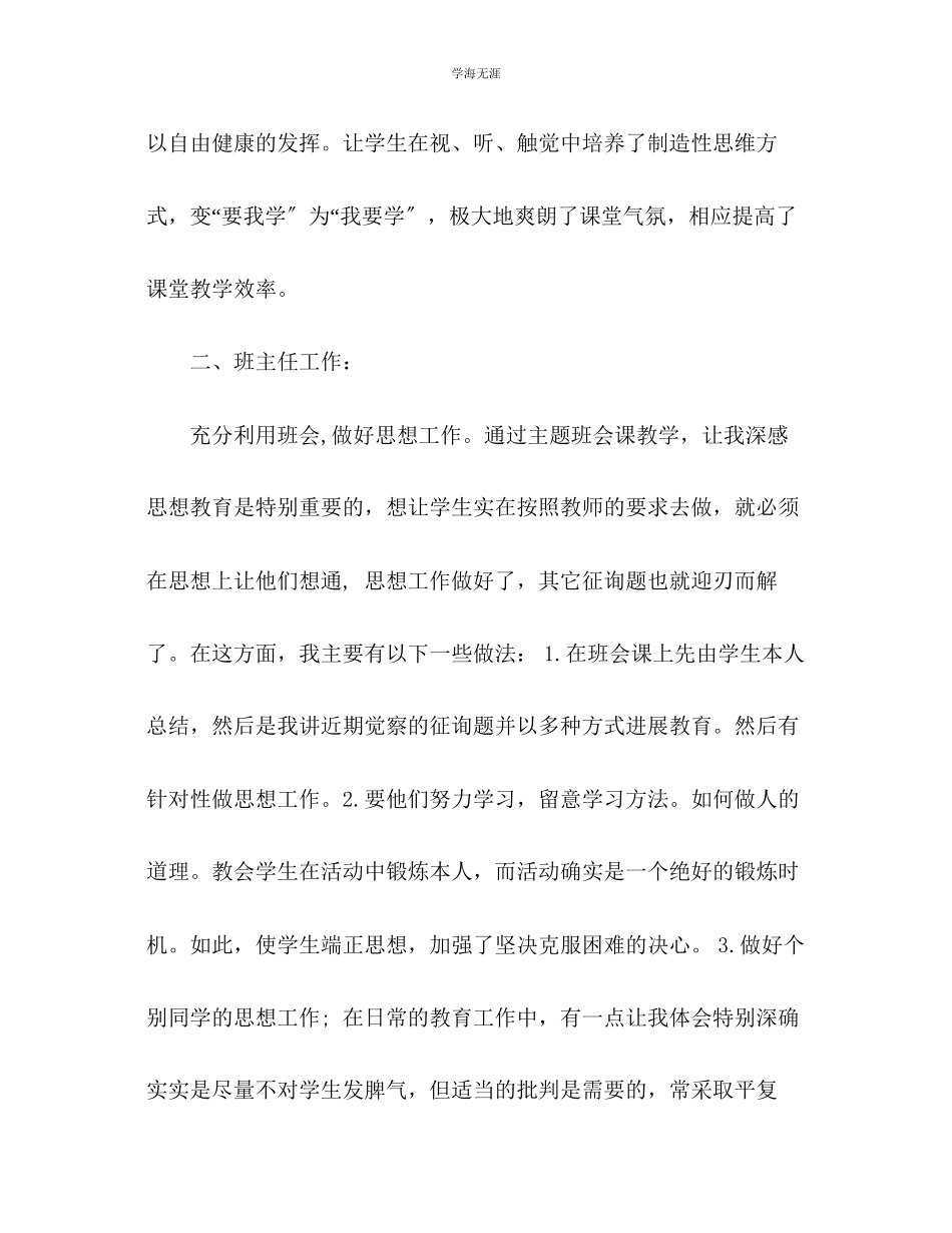 2023年本学期教师个人工作总结范文.docx_第3页