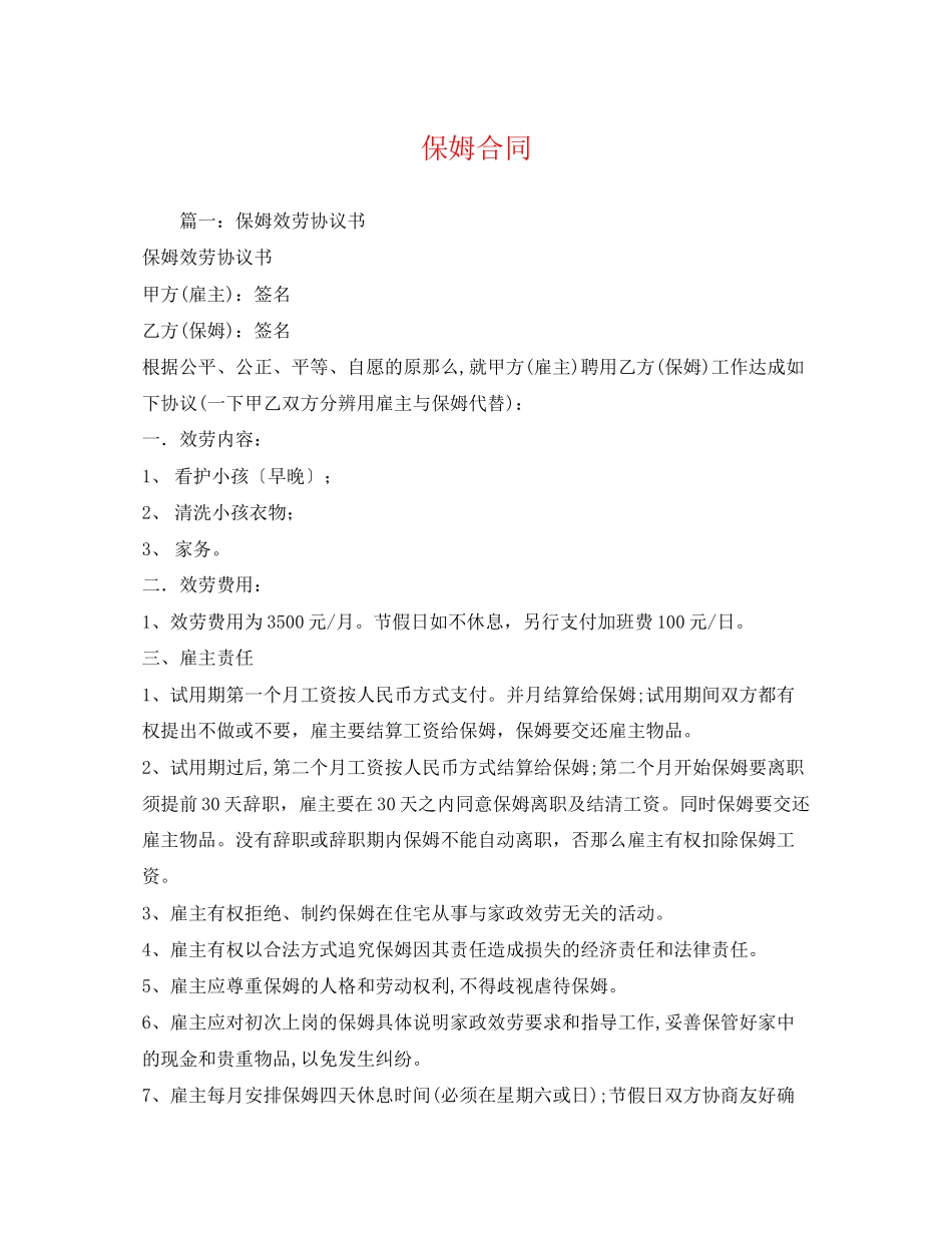 2023年保姆合同.docx_第1页