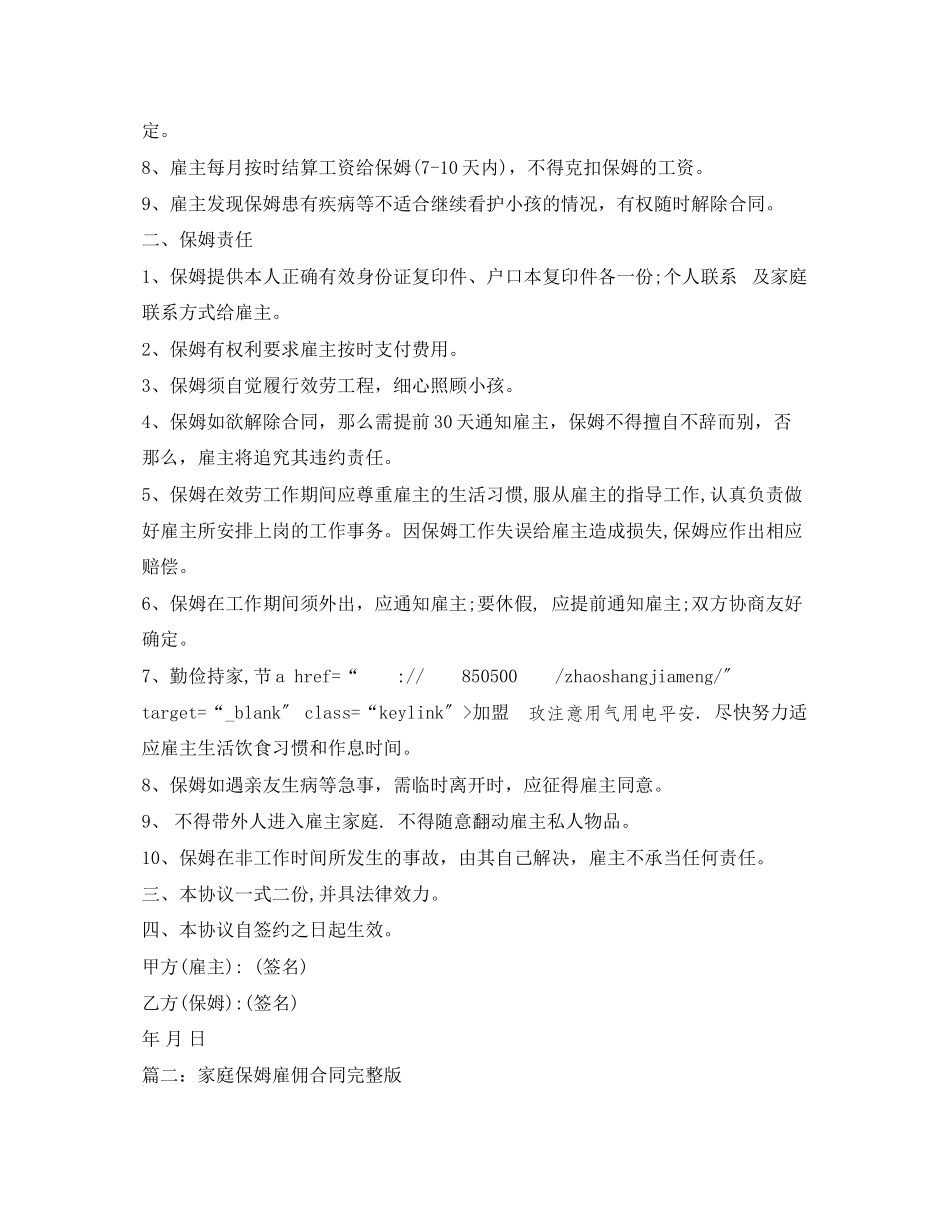 2023年保姆合同.docx_第2页
