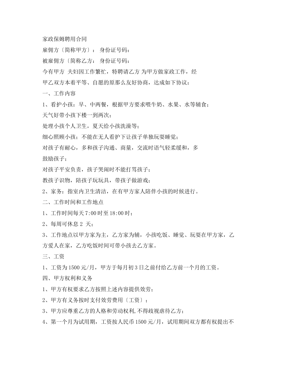 2023年保姆合同.docx_第3页